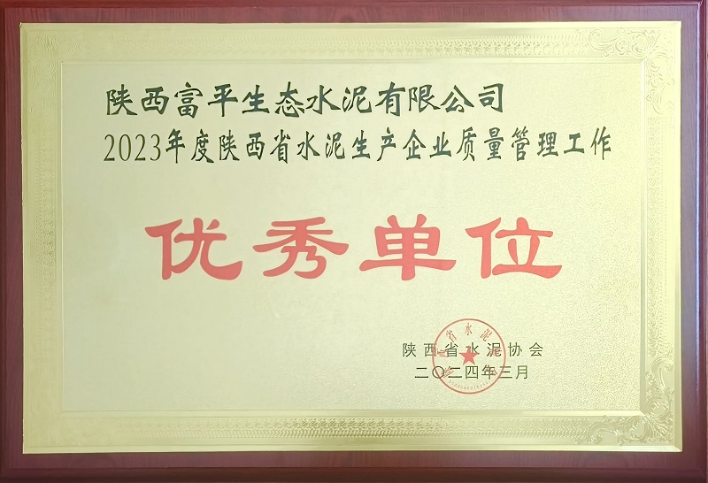 贊！富平公司質(zhì)量管理工作再獲榮譽(yù)