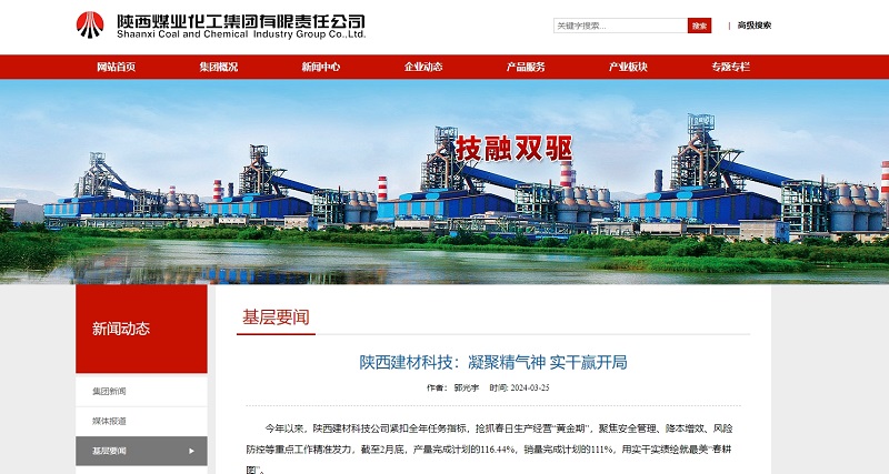 奮進(jìn)陜煤、陜煤集團(tuán)官網(wǎng) | 陜西建材科技：凝聚精氣神 實干贏開局