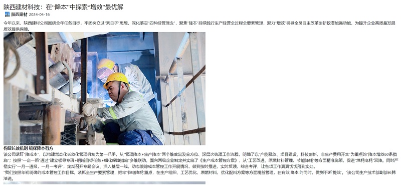 奮進(jìn)陜煤、陜煤集團(tuán)官網(wǎng) | 陜西建材科技：在“降本”中探索“增效”最優(yōu)解