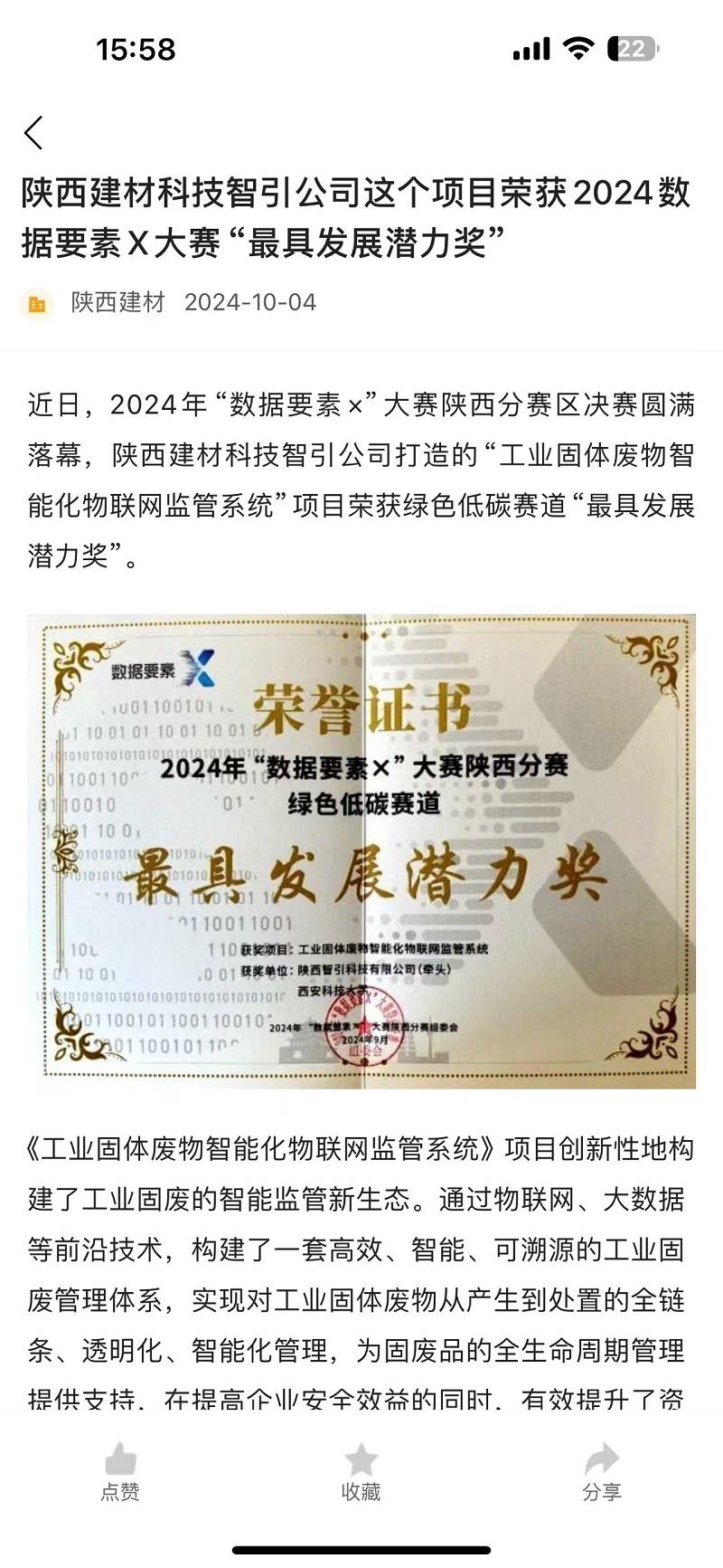 奮進陜煤 | 智引公司這個項目榮獲2024數(shù)據(jù)要素X大賽“最具發(fā)展?jié)摿Κ劇?></a>
                                            										</div>
                                       
										<h1>
                                                                                     <a href=