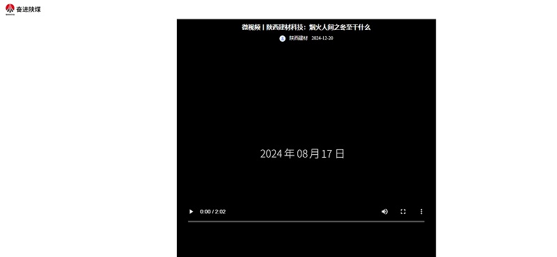 奮進(jìn)陜煤、陜煤集團(tuán)抖音 | 陜西建材科技：煙火人間之冬至干什么
