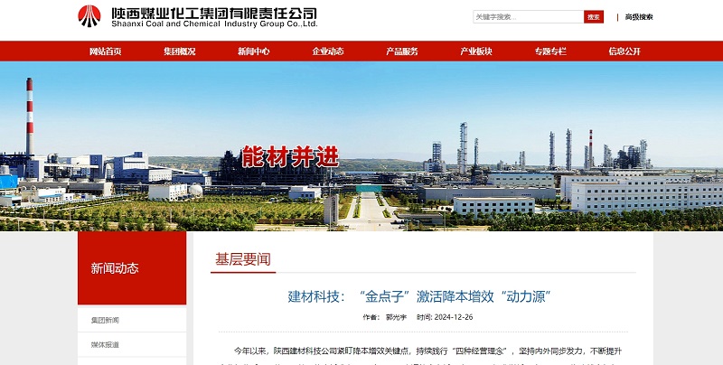 陜煤集團(tuán)官網(wǎng)、陜煤微信公眾號(hào) | 建材科技：“金點(diǎn)子”激活降本增效“動(dòng)力源”